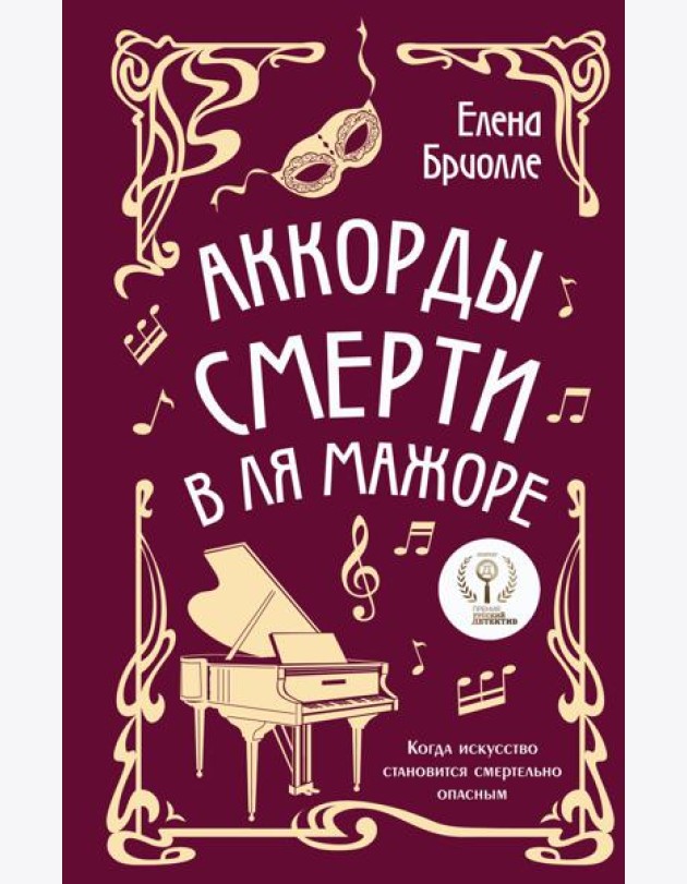 Аккорды смерти в ля мажоре