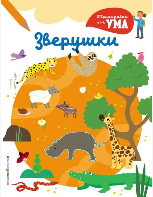 Зверушки_(С)