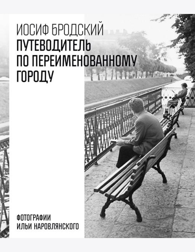 Путеводитель по переименованному городу