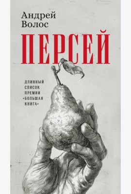 Персей