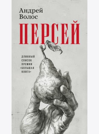 Персей