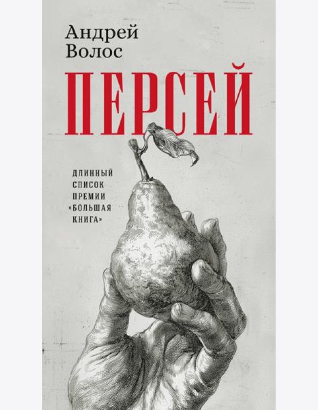 Персей