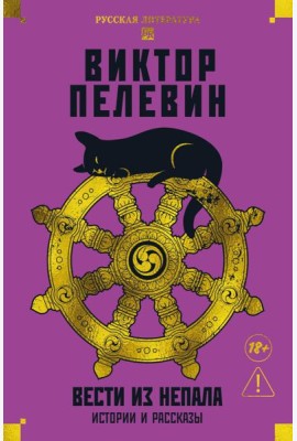 Вести из Непала. Истории и рассказы (розовая)