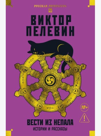 Вести из Непала. Истории и рассказы (розовая)