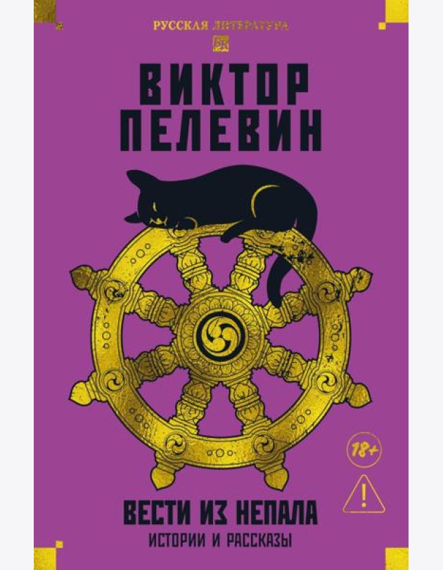 Вести из Непала. Истории и рассказы (розовая)