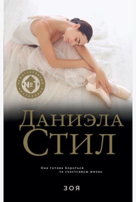 Зоя