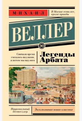 ЭксклюзивКласНов/Легенды Арбата