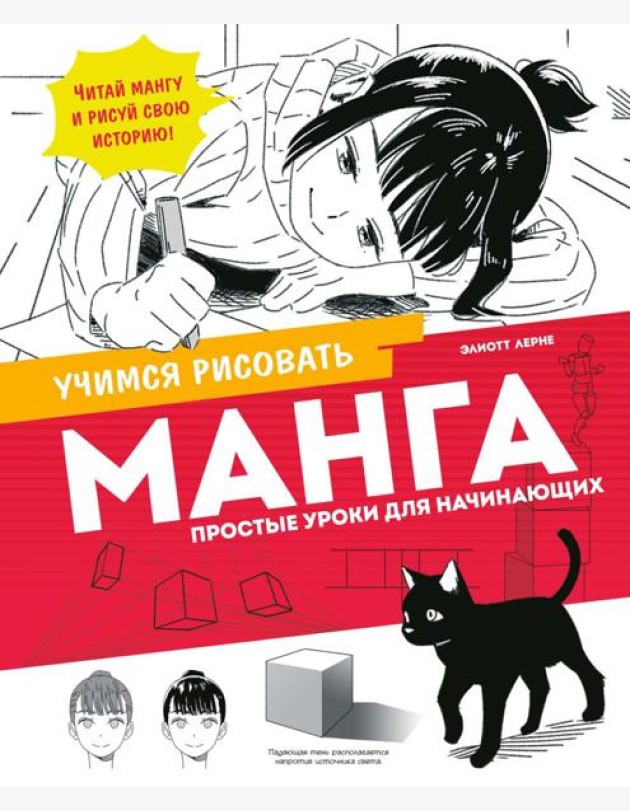 Манга. Простые уроки для начинающих