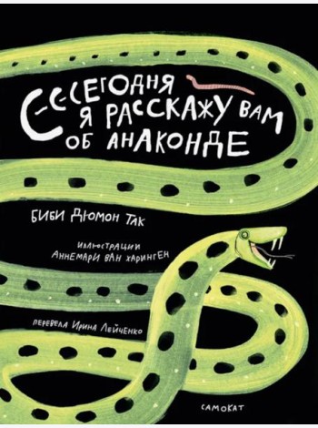 Сегодня я расскажу вам об анаконде