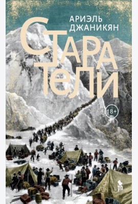 Старатели