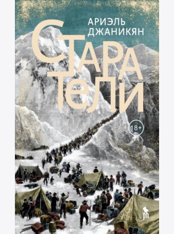 Старатели