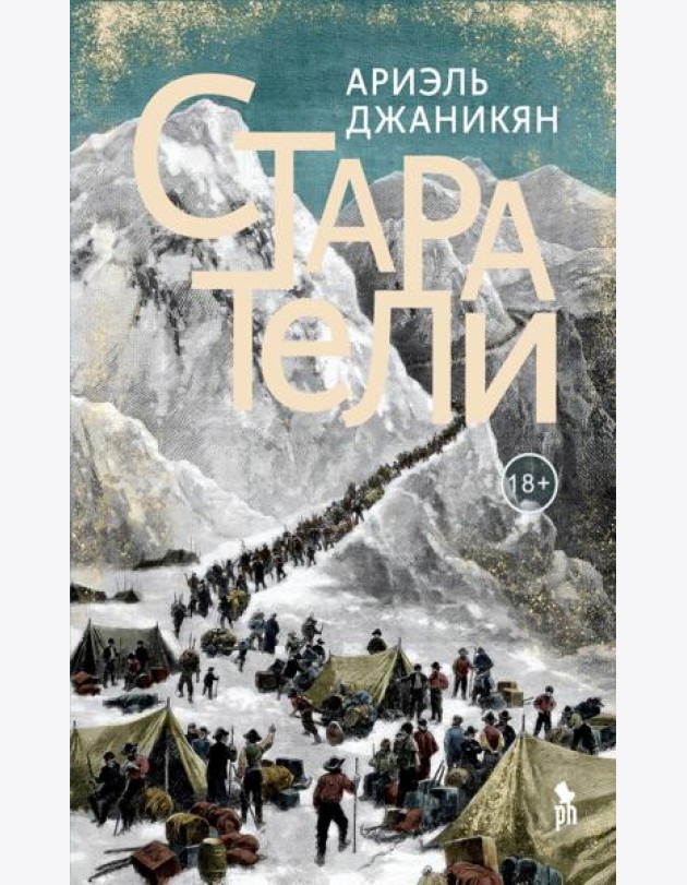 Старатели