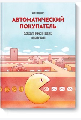 Автоматический покупатель