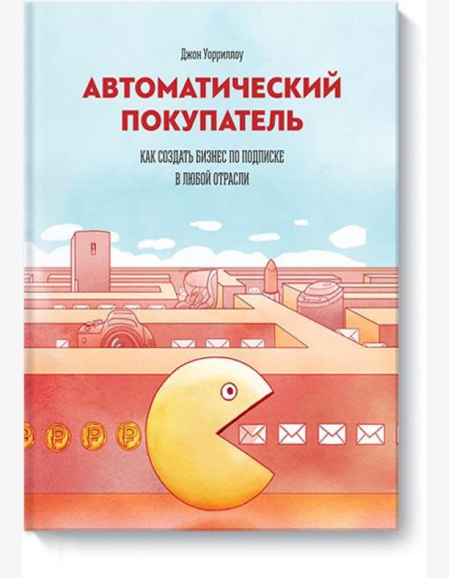 Автоматический покупатель