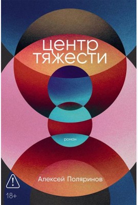 Центр тяжести