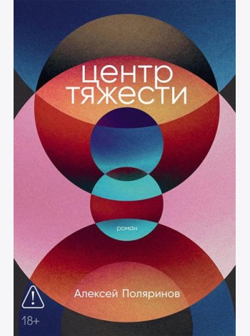 Центр тяжести