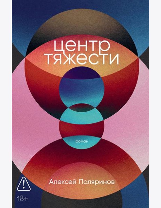 Центр тяжести