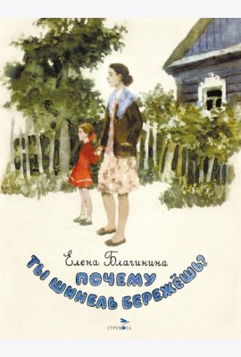 Почему ты шинель бережешь? Книги нашего детства