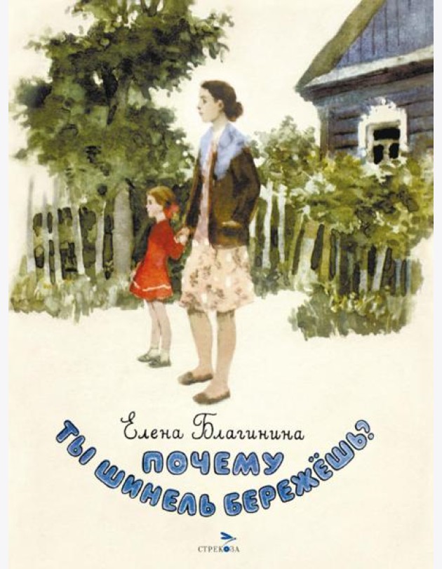Почему ты шинель бережешь? Книги нашего детства