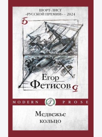 Медвежье кольцо