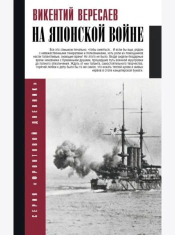 ВеллерФронтДневник(best)/На японской войне