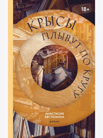 Крысы плывут по кругу