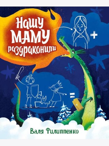 Нашу маму раздраконили