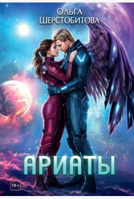 Ариаты