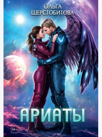 Ариаты