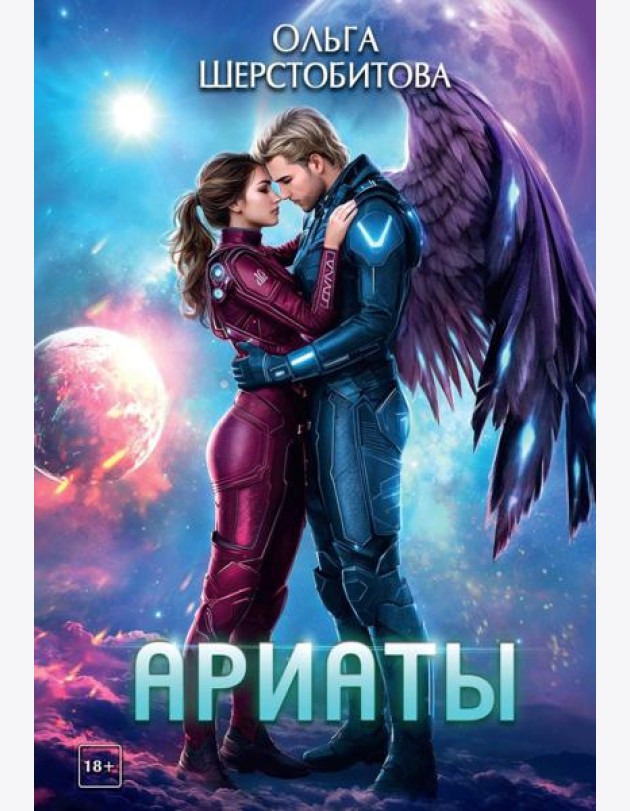Ариаты