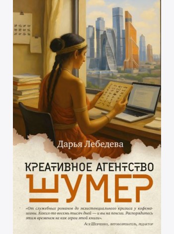 Креативное агентство «Шумер»