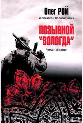 Позывной 