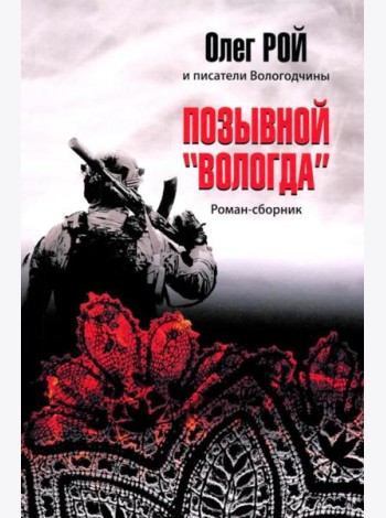 Позывной 