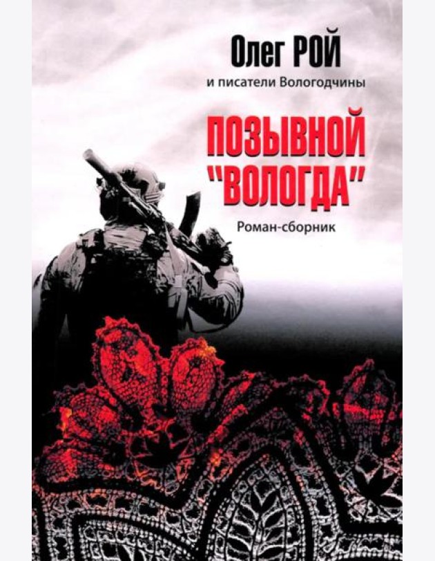 Позывной 