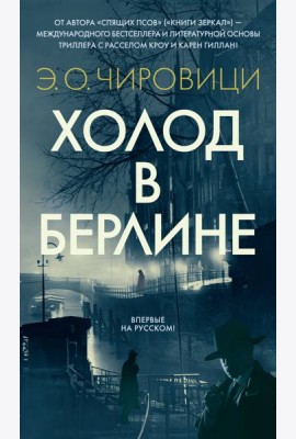 Холод в Берлине
