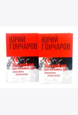 Избранное в двух томах (комплект из 2-х книг)