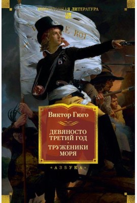 Девяносто третий год. Труженики моря (с илл.)