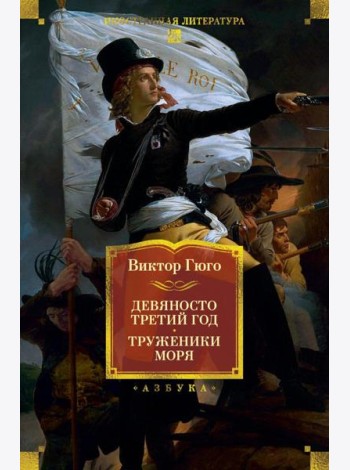 Девяносто третий год. Труженики моря (с илл.)