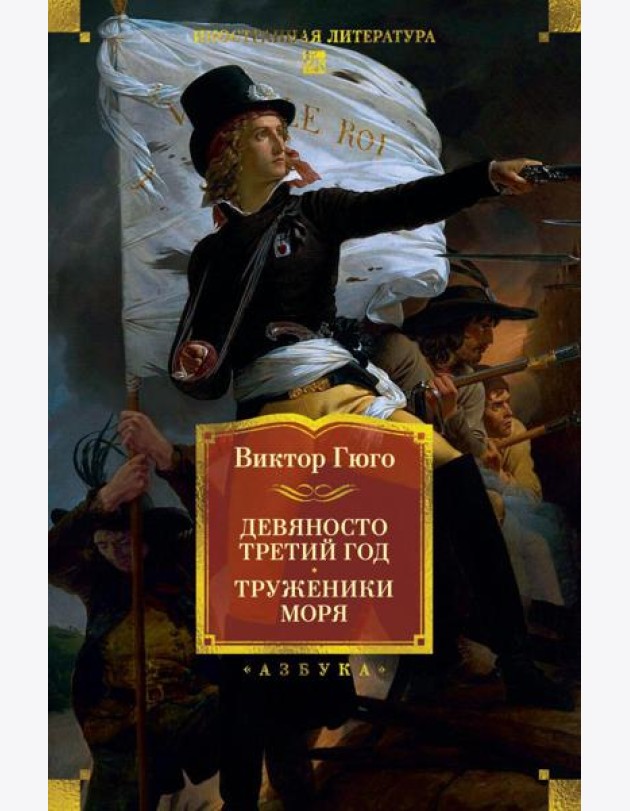 Девяносто третий год. Труженики моря (с илл.)