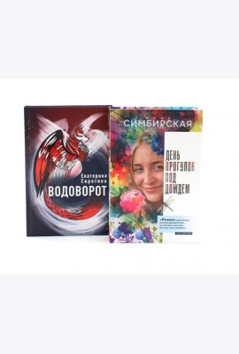 Комплект книг: две книги, где истории объединяет одно имя