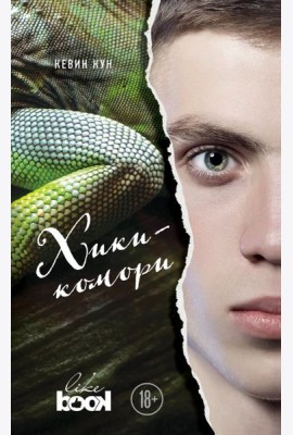 Хикикомори