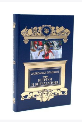 Встречи и впечатления; Письма (на книге ШК Катаева)
