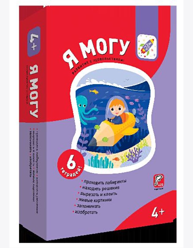 Я могу! Комплект из 6 пособий. Серия 4-5 лет (картонная коробка)