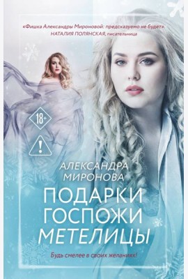 Подарки госпожи Метелицы