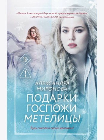 Подарки госпожи Метелицы