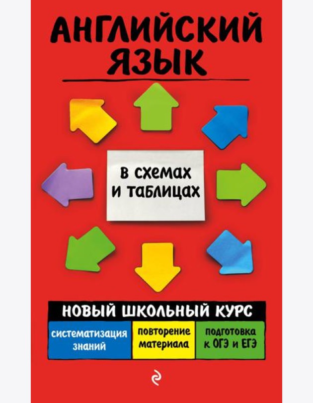 Английский язык