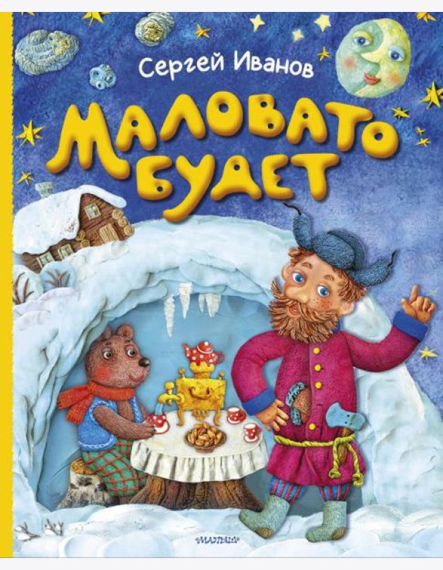 Маловато будет
