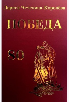 Победа