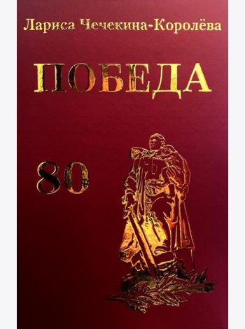 Победа