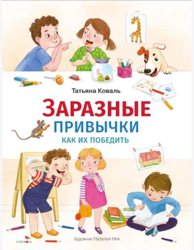 Счастливое детство. Заразные привычки